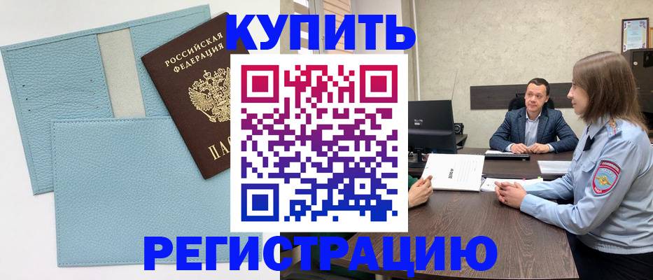 прописка законно в Волчанске
